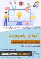 کارگاه آموزش پاورپوینت