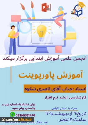 کارگاه آموزش پاورپوینت