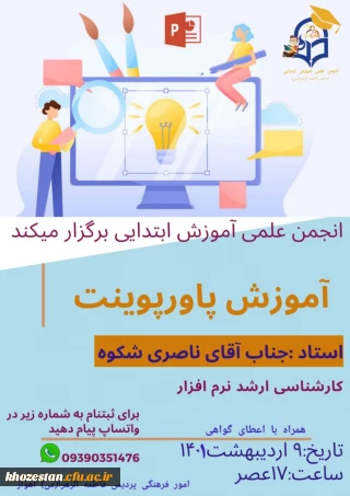کارگاه آموزش پاورپوینت
