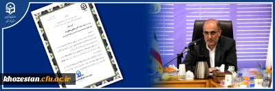 احراز رتبه برتر اداره حراست امور پردیس های دانشگاه فرهنگیان استان خوزستان در سطح کل کشور