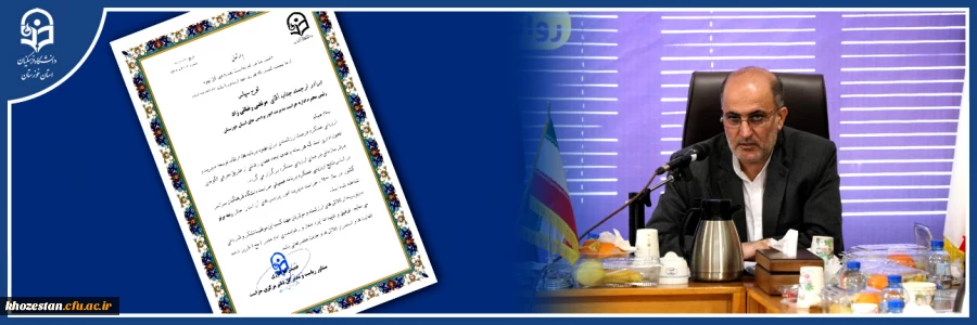 احراز رتبه برتر اداره حراست امور پردیس های دانشگاه فرهنگیان استان خوزستان در سطح کل کشور 2