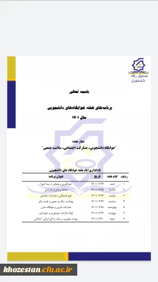 هفته سراهای دانشجویی گرامی باد