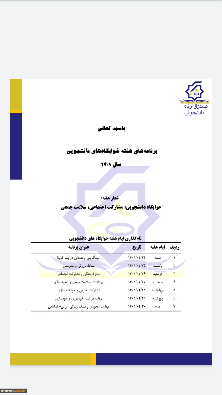 هفته سراهای دانشجویی گرامی باد 2