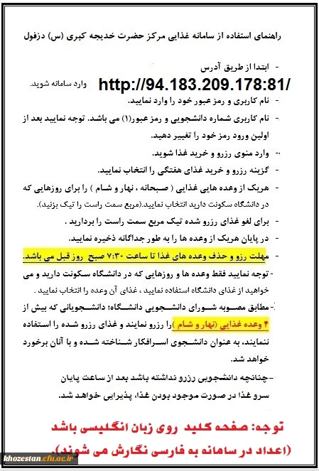 راهنمای استفاده از دستگاه رزرو غذا (سامانه کالینان) ویژه دانشجومعلمان مرکزخدیجه کبری (س) دزفول 2