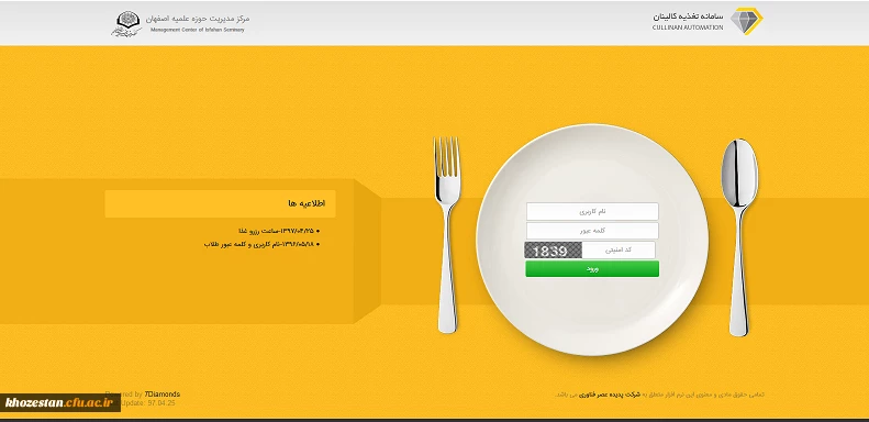 راهنمای استفاده از دستگاه رزرو غذا (سامانه کالینان) ویژه دانشجومعلمان مرکزخدیجه کبری (س) دزفول 2