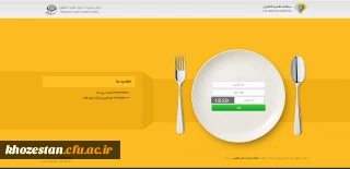 راهنمای استفاده از دستگاه رزرو غذا (سامانه کالینان) ویژه دانشجومعلمان مرکزخدیجه کبری (س) دزفول