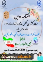 اختتامیه دومین مسابقه کشوری عکس نوشته (ویژه نوروز 1401) به میزبانی استان مرکزی  2