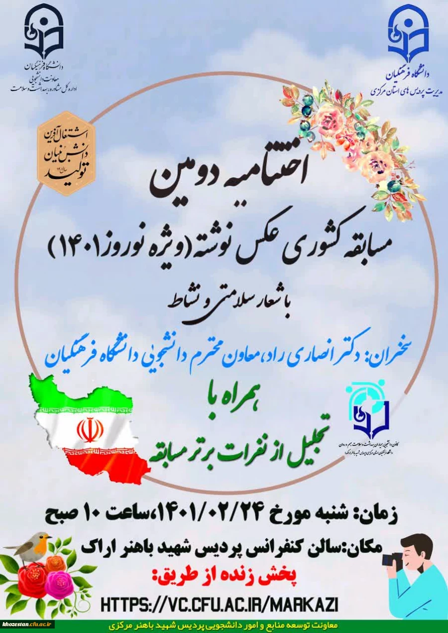 اختتامیه دومین مسابقه کشوری عکس نوشته (ویژه نوروز 1401) به میزبانی استان مرکزی  2