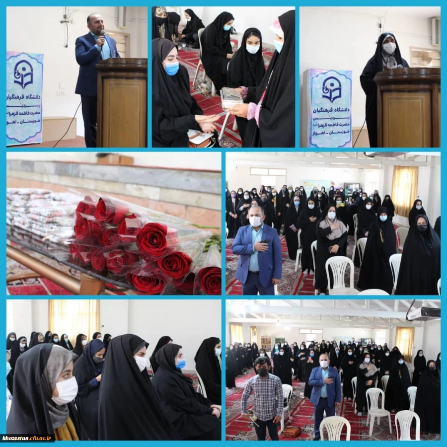 مراسمی در جهت گرامیداشت مقام معلم در پردیس حضرت فاطمه الزهرا (س) اهواز برگزار شد.