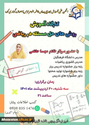 برگزاری کارگاه روش های حل مساله ( مساله سازی) به همت معاونت آموزشی - فرهنگی پردیس حضرت فاطمه الزهرا (س) اهواز