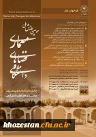 سومین همایش ملی معماری فضاهای دانشگاهی