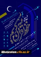 طرح ملی حفظ قرآن کریم