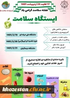 برگزاری پایگاه سلامت تغذیه سالم با همکاری گروه بهبود تغذیه ی معاونت محترم بهداشت دانشگاه علوم پزشکی دزفول 2