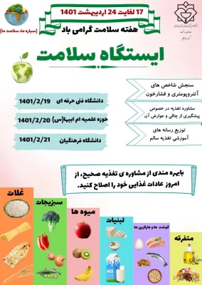 برگزاری پایگاه سلامت تغذیه سالم با همکاری گروه بهبود تغذیه ی معاونت محترم بهداشت دانشگاه علوم پزشکی دزفول 2