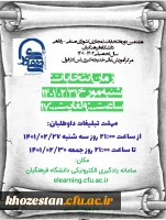 اطلاعیه شماره 2: هفتمین دوره انتخابات (مجازی) شورای صنفی مرکز آموزش عالی خدیجه کبری (س) دزفول 2