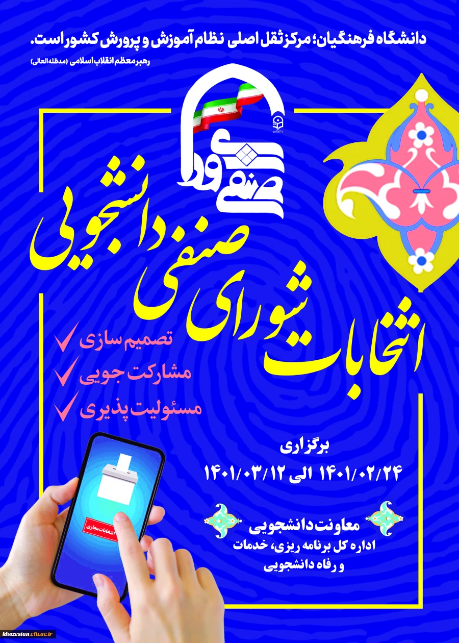 اطلاعیه شماره 4: اعلام نتایج هفتمین دوره انتخابات (مجازی) شورای صنفی مرکز آموزش عالی خدیجه کبری (س) دزفول 2