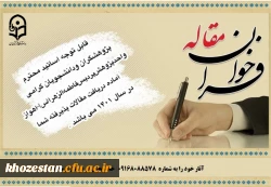 فراخوان مقاله