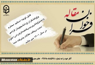 فراخوان مقاله