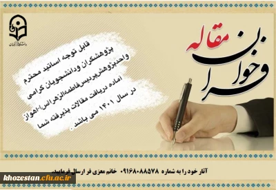 فراخوان مقاله