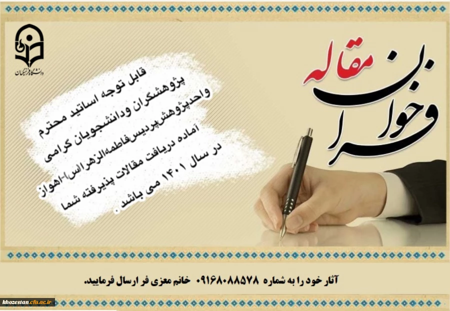 فراخوان مقاله