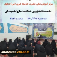 برگزاری نشست دانشجویی نماز و اهمیت آن در سرای دانشجویی
 2