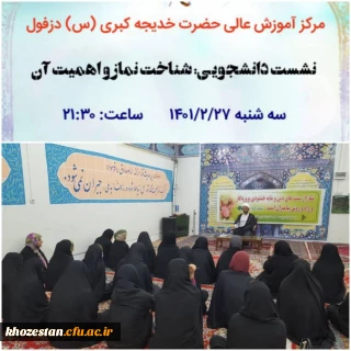 برگزاری نشست دانشجویی نماز و اهمیت آن در سرای دانشجویی
