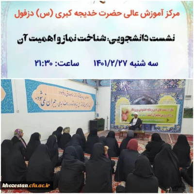 برگزاری نشست دانشجویی نماز و اهمیت آن در سرای دانشجویی
