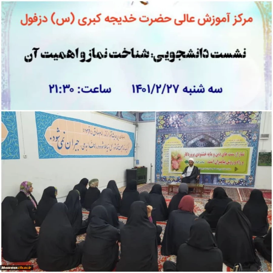 برگزاری نشست دانشجویی نماز و اهمیت آن در سرای دانشجویی
 2