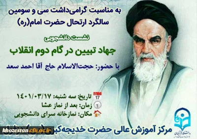 نشست دانشجویی با عنوان جهاد تبیین در گام دوم انقلاب
