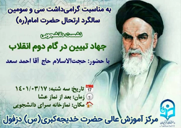 نشست دانشجویی با عنوان جهاد تبیین در گام دوم انقلاب
 2