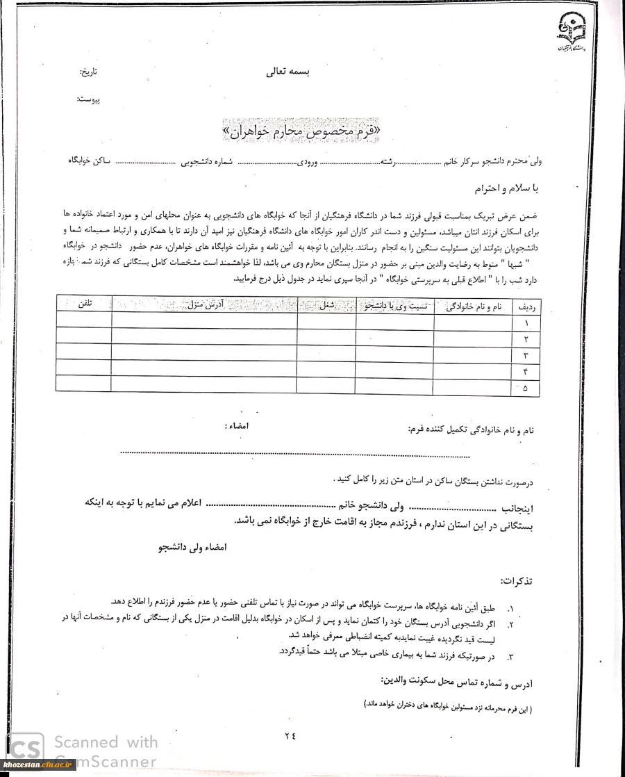 فرم مخصوص محارم 