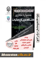 فراخوان جشنواره دانشگاه بدون دخانیات