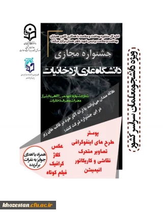 فراخوان جشنواره دانشگاه بدون دخانیات