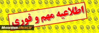 اطلاعیه

اطلاعیه مهارت آموزان ماده ۲۸ و نیروهای مشمول قانون تعیین تکلیف وزارت آموزش و پرورش