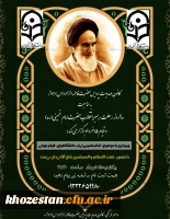 برگزاری وبینار به مناسبت سالگرد رحلت امام خمینی (ره) و قیام ۱۵ خرداد با موضوع امام خمینی (ره)، دانشگاهیان، قیام جهانی