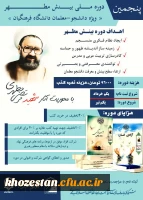 پنجمین دوره ملی بینش مطهر ویژه دانشجو-معلمان دانشگاه فرهنگیان