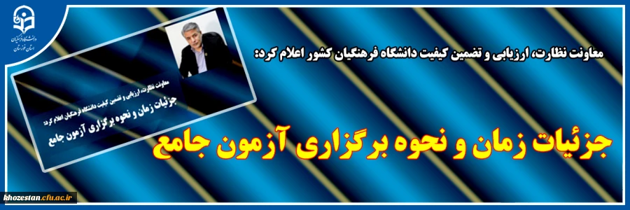 جزئیات زمان و نحوه برگزاری آزمون جامع سری پنجم نیروهای مشمول قانون تعیین تکلیف وزارت آموزش و پرورش و افراد جامانده از سنوات قبل 2
