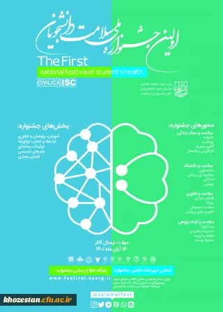 فراخوان جشنواره " ملی سلامت دانشجویان کشور"