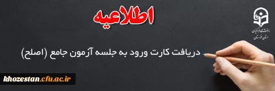اطلاعیه

دریافت کارت ورود به جلسه آزمون جامع (اصلح)