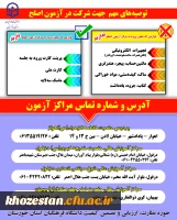 توصیه های مهم  جهت شرکت در آزمون اصلح 2
