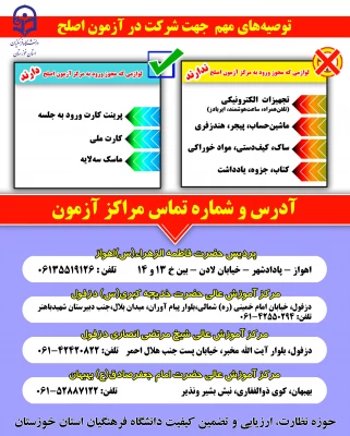 توصیه های مهم  جهت شرکت در آزمون اصلح 2
