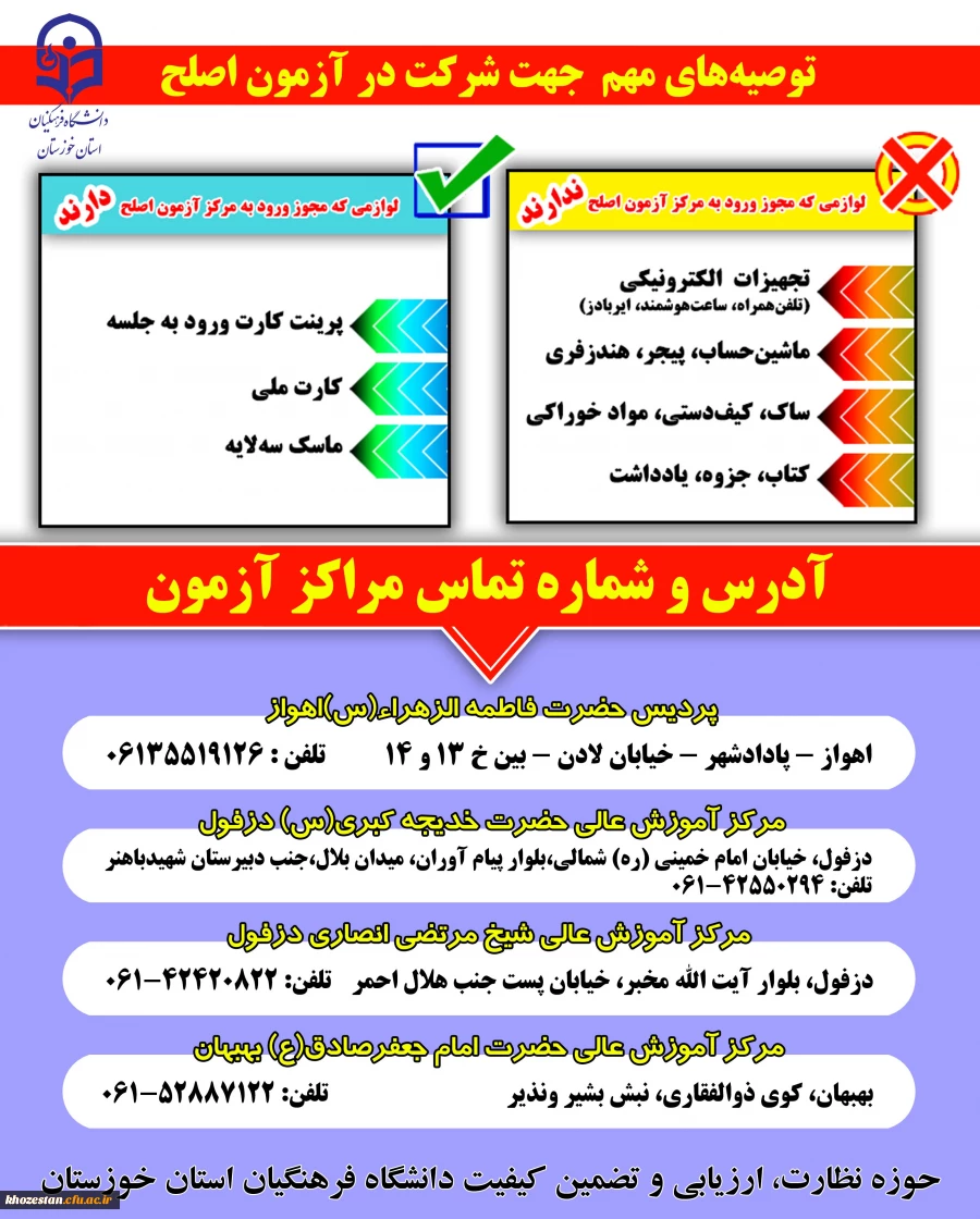 توصیه های مهم  جهت شرکت در آزمون اصلح 2