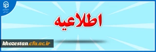 اطلاعیه: زمان و منابع آزمون جامع(جبرانی) سری پنجم و افراد جامانده از دوره های قبل

ویژه داوطلبان آزمون جبرانی سری پنجم نیروهای مشمول قانون تعیین تکلیف وزارت آموزش و پرورش و افراد جامانده از سری ها و سال های قبل(مهارت آموزان ماده28 و نیروهای مشمول قانون تعیین تکلیف وزارت آموزش و پرورش)