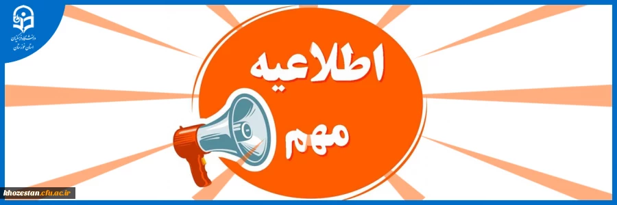 الزامات قابل توجه مهارت آموزان و داوطلبان آزمون جبرانی سری پنجم 2