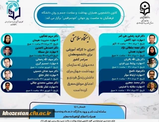 کارگاه به مناسبت روز جهانی خود مراقبتی