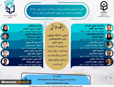 کارگاه به مناسبت روز جهانی خود مراقبتی