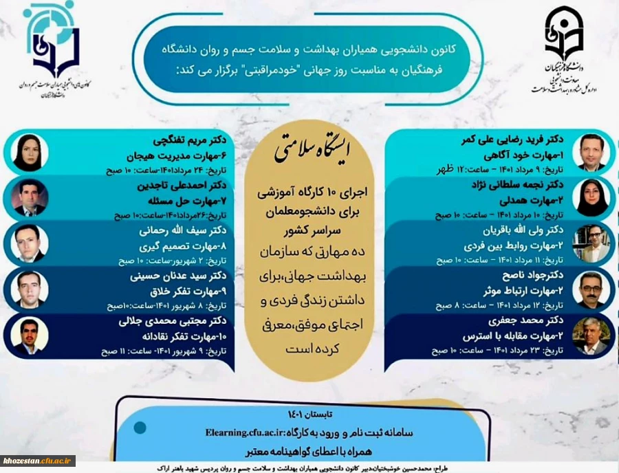 کارگاه به مناسبت روز جهانی خود مراقبتی