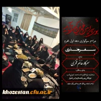 برگزاری مراسم عزاداری امام حسین(ع) در پردیس حضرت فاطمه الزهرا(س) اهواز