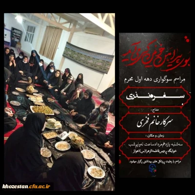 برگزاری مراسم عزاداری امام حسین(ع) در پردیس حضرت فاطمه الزهرا(س) اهواز