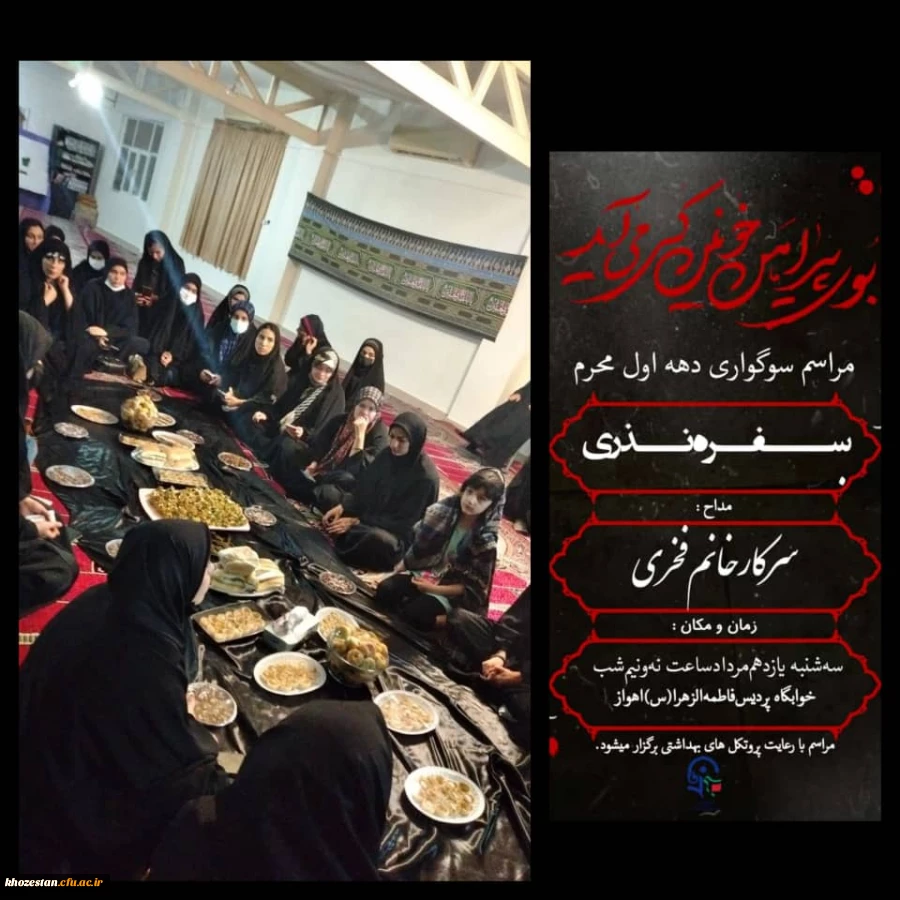 برگزاری مراسم عزاداری امام حسین(ع) در پردیس حضرت فاطمه الزهرا(س) اهواز